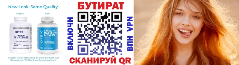 Бутират BDO закладки Беслан